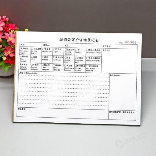 A4产品展销会客户接待咨询登记表定制指南 高效记录展会意向顾客信息